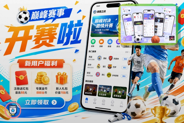 球迷观赛指南与交通直达提示